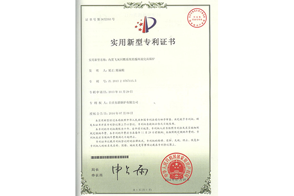 內(nèi)置飛灰回燃系統(tǒng)的循環(huán)流化床鍋爐