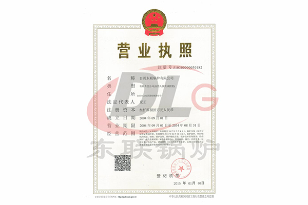 營業(yè)執(zhí)照