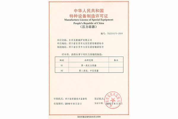 壓力容器證書