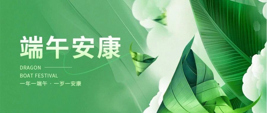 浓情迎端午 粽香暖人心