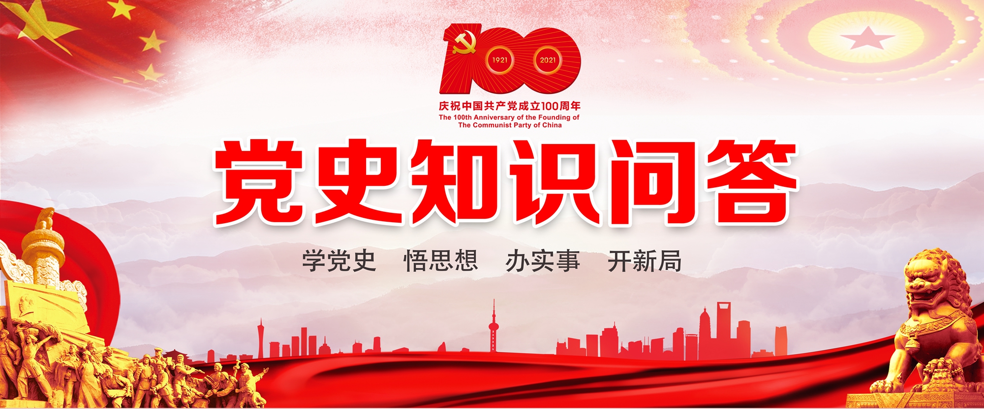 创鑫咨询组织党员干部开展党史知识快问快答活动