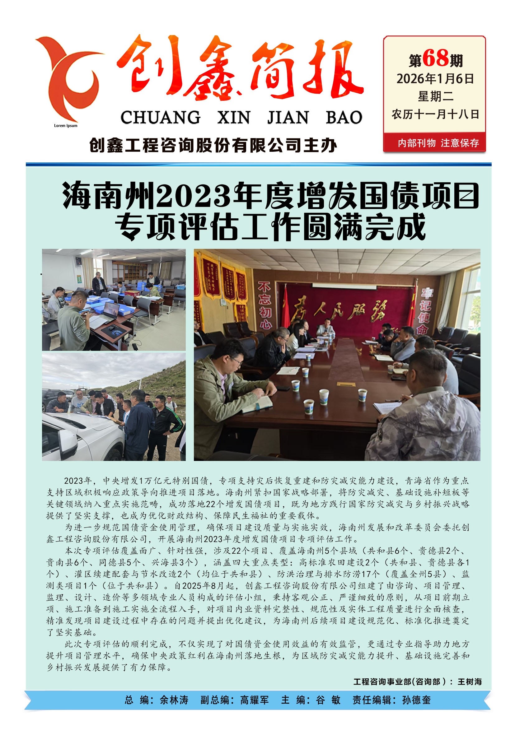 創(chuàng)鑫簡報 第68期【2026.1.6】