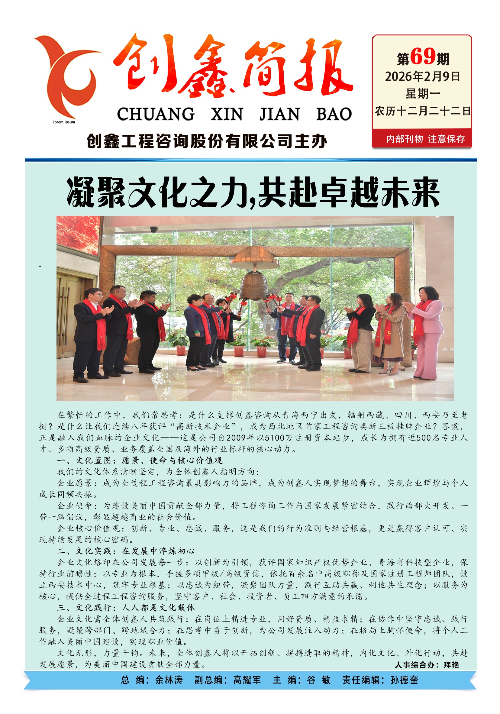 	創(chuàng)鑫簡(jiǎn)報(bào) 第69期【2026.2.9】