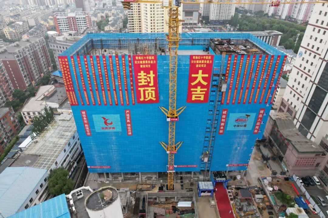 封顶时刻｜创鑫咨询护航青海红十字医院妇女健康项目，共筑高原健康堡垒