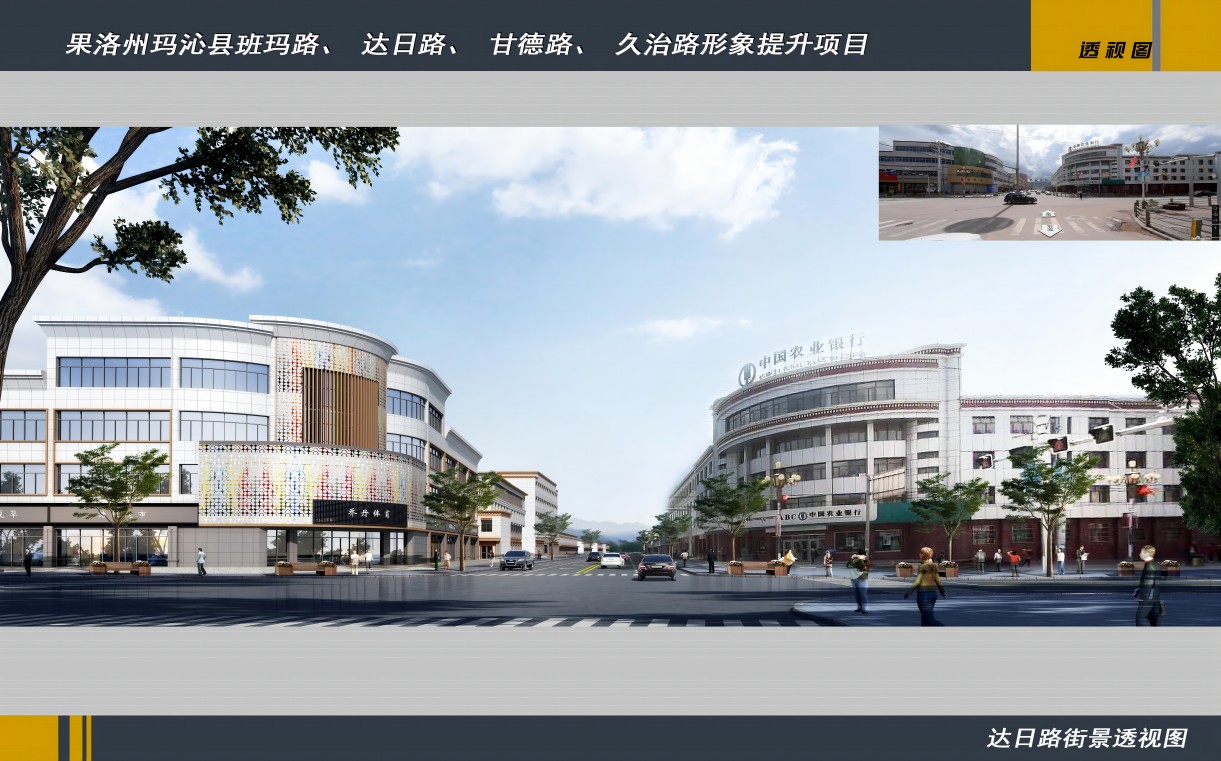果洛州玛沁县班玛路、达日路、甘德路、久治路形象提升项目