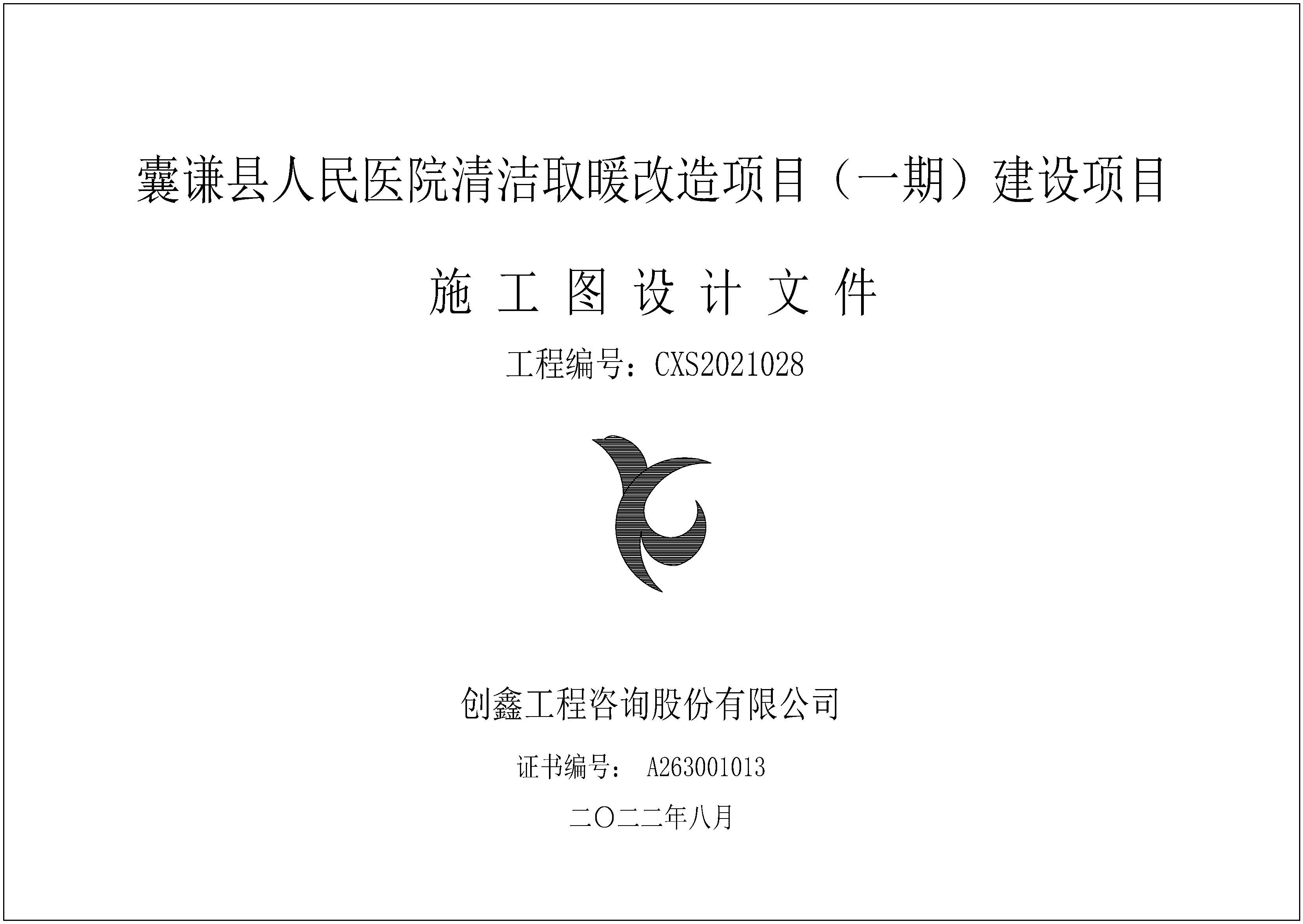 囊谦县人民医院清洁取暖改造项目（一期）建设项目