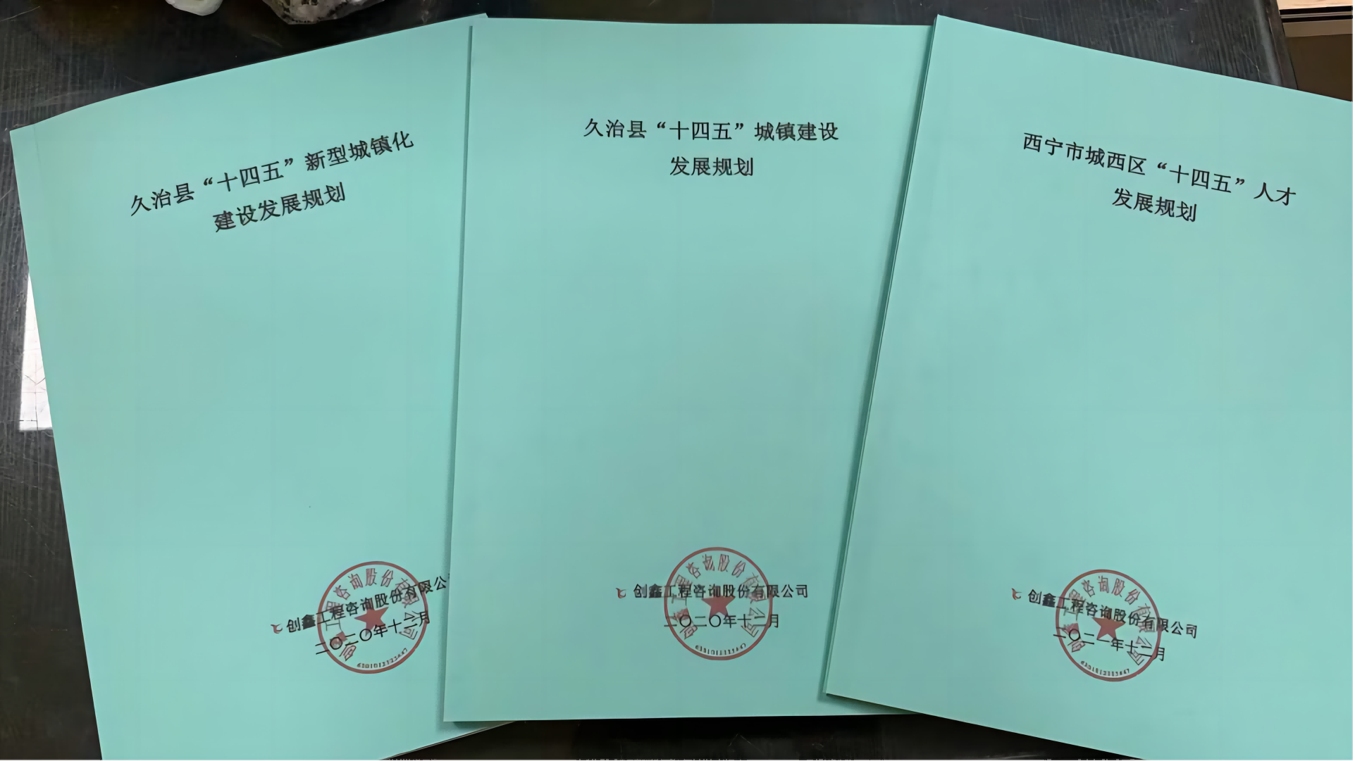 规划咨询