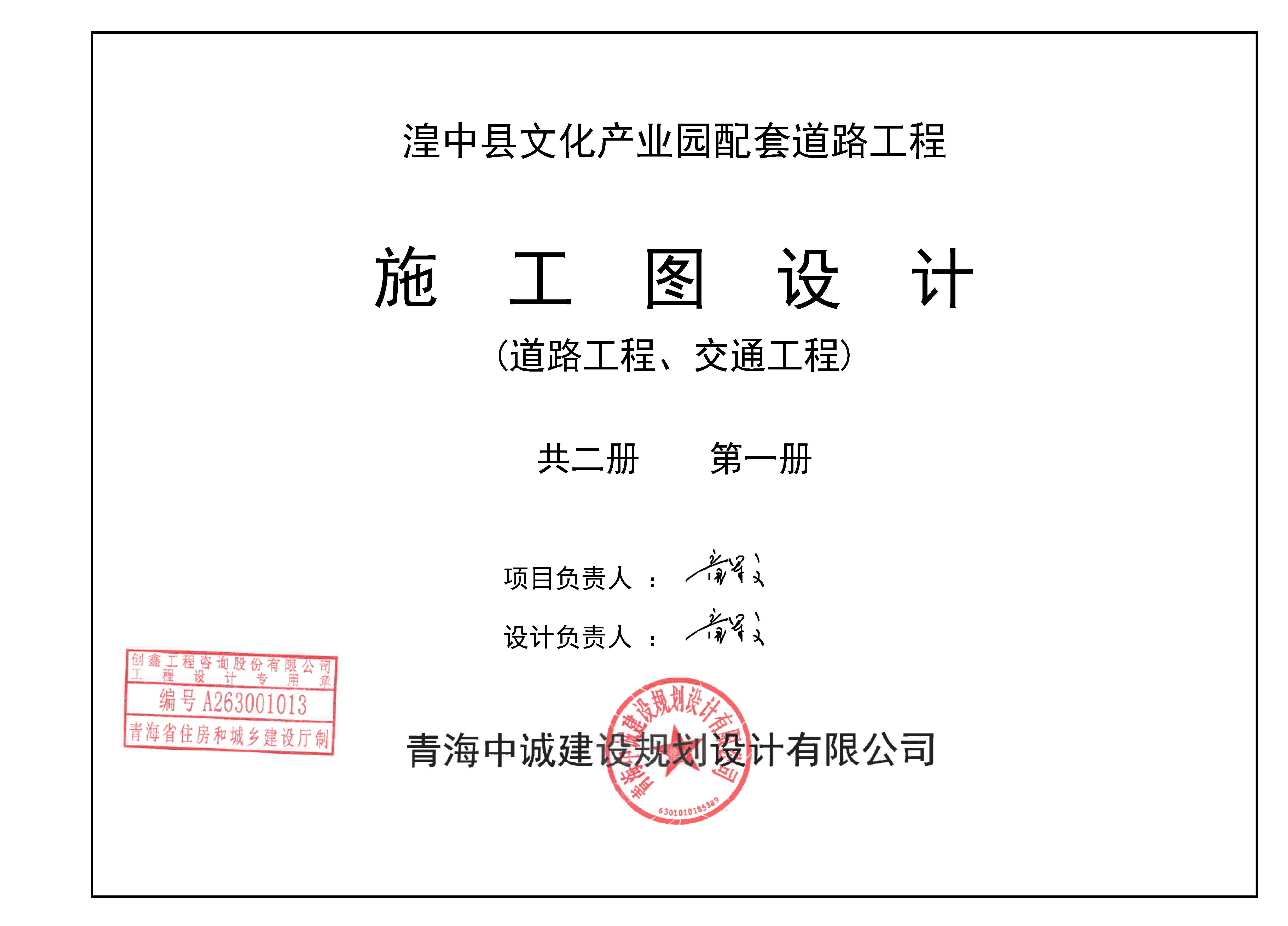 湟中县文化产业园配套道路工程