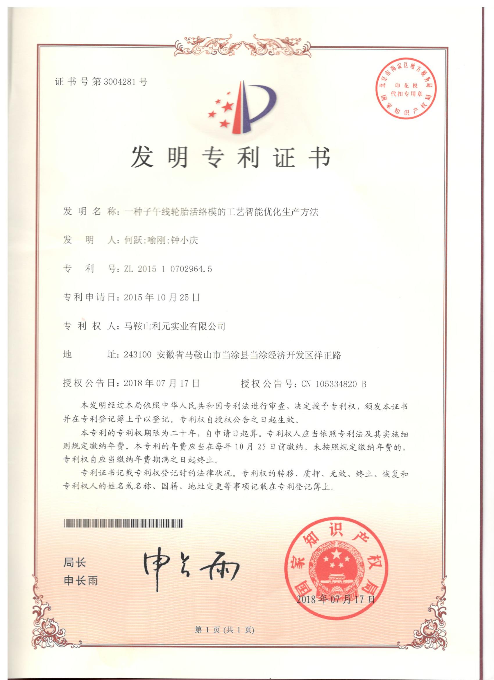 <span style="font-family:Microsoft YaHei;">专利证书</span>