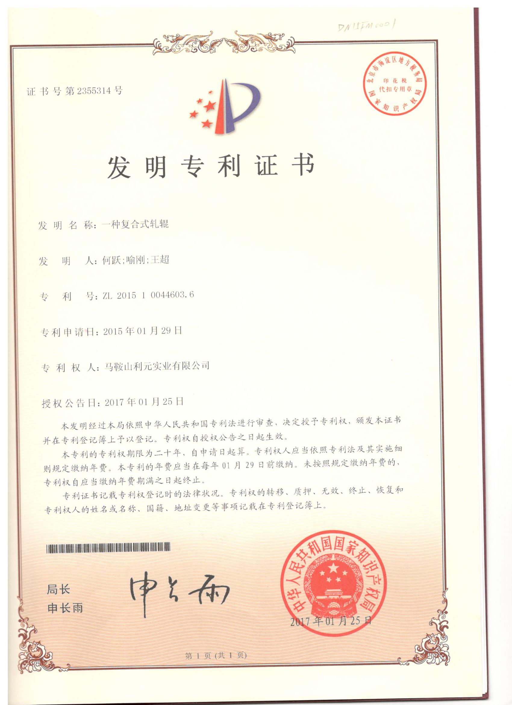 <span style="font-family:Microsoft YaHei;">专利证书</span>