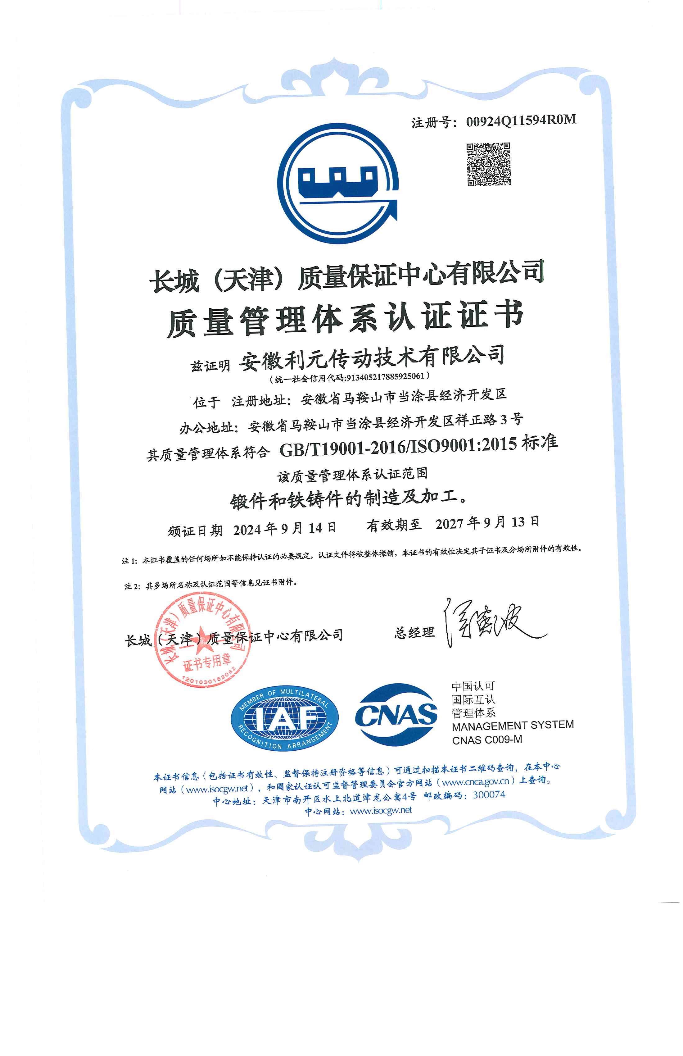 <span style="font-family:Microsoft YaHei;">ISO9001</span>