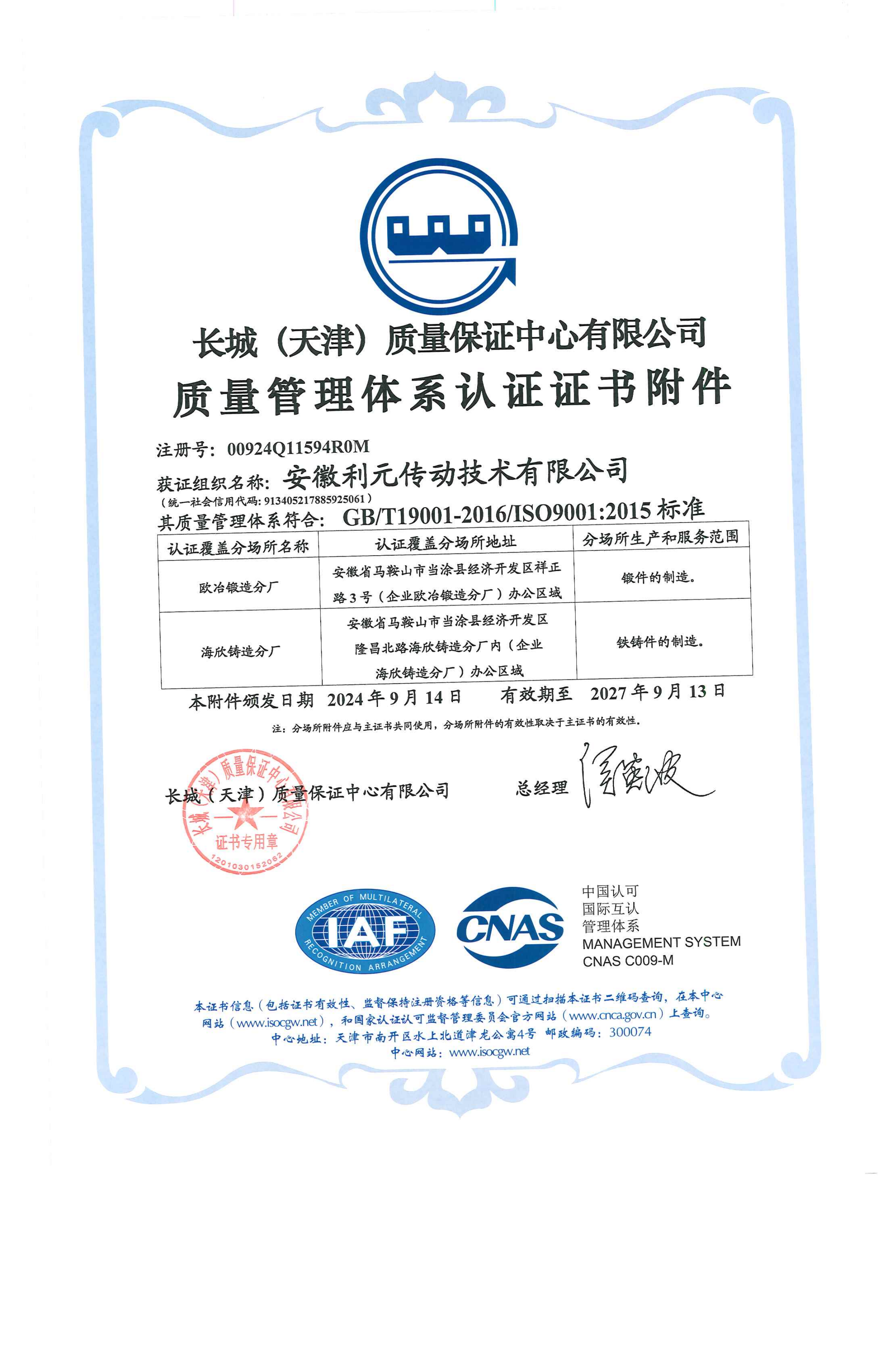 <span style="font-family:Microsoft YaHei;">ISO9001</span>