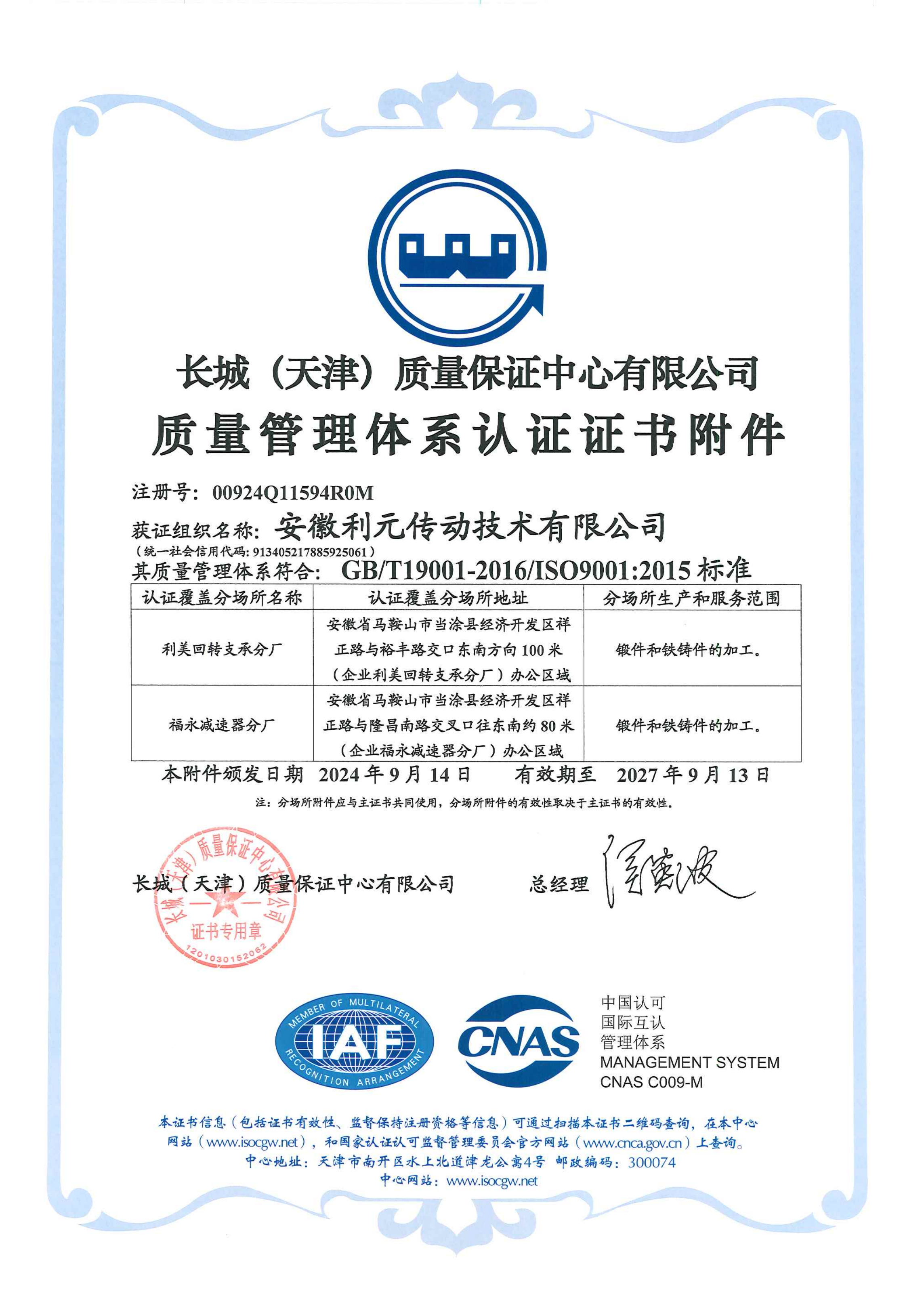 <span style="font-family:Microsoft YaHei;">ISO9001</span>