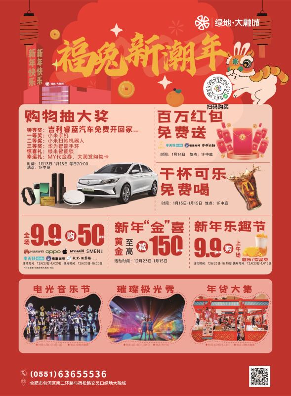 合肥绿地大融城