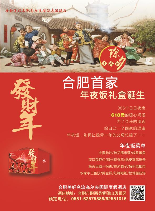 合肥美好名流国际高尔夫酒店