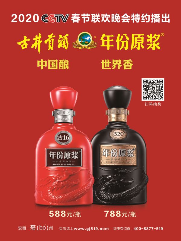 古井贡酒年份原浆