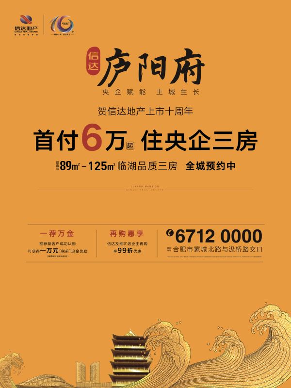 信达地产庐阳府项目