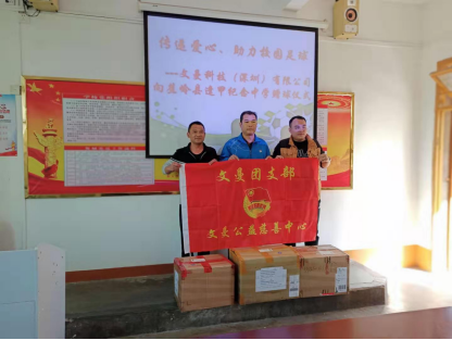 文曼科技走进“足球之乡” 用公益点亮孩子们的足球梦