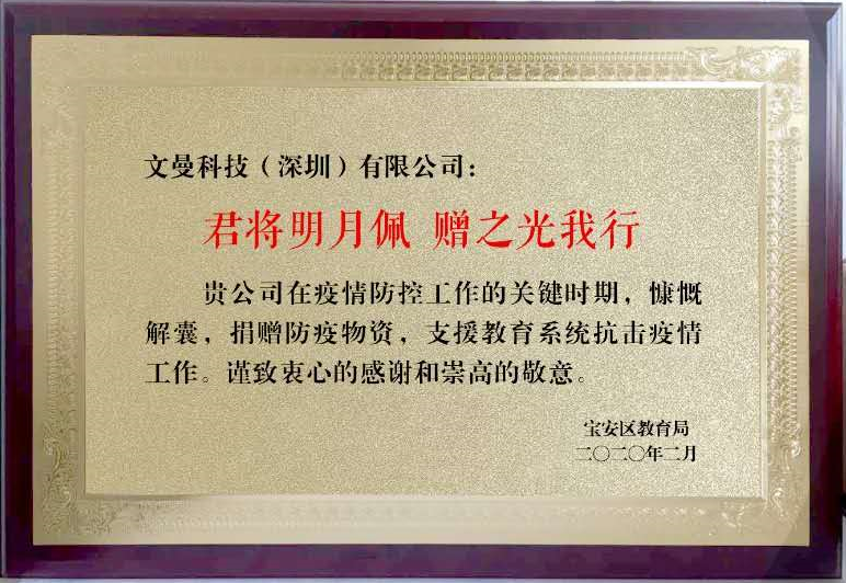 防疫期间向宝安区教育局捐献物资