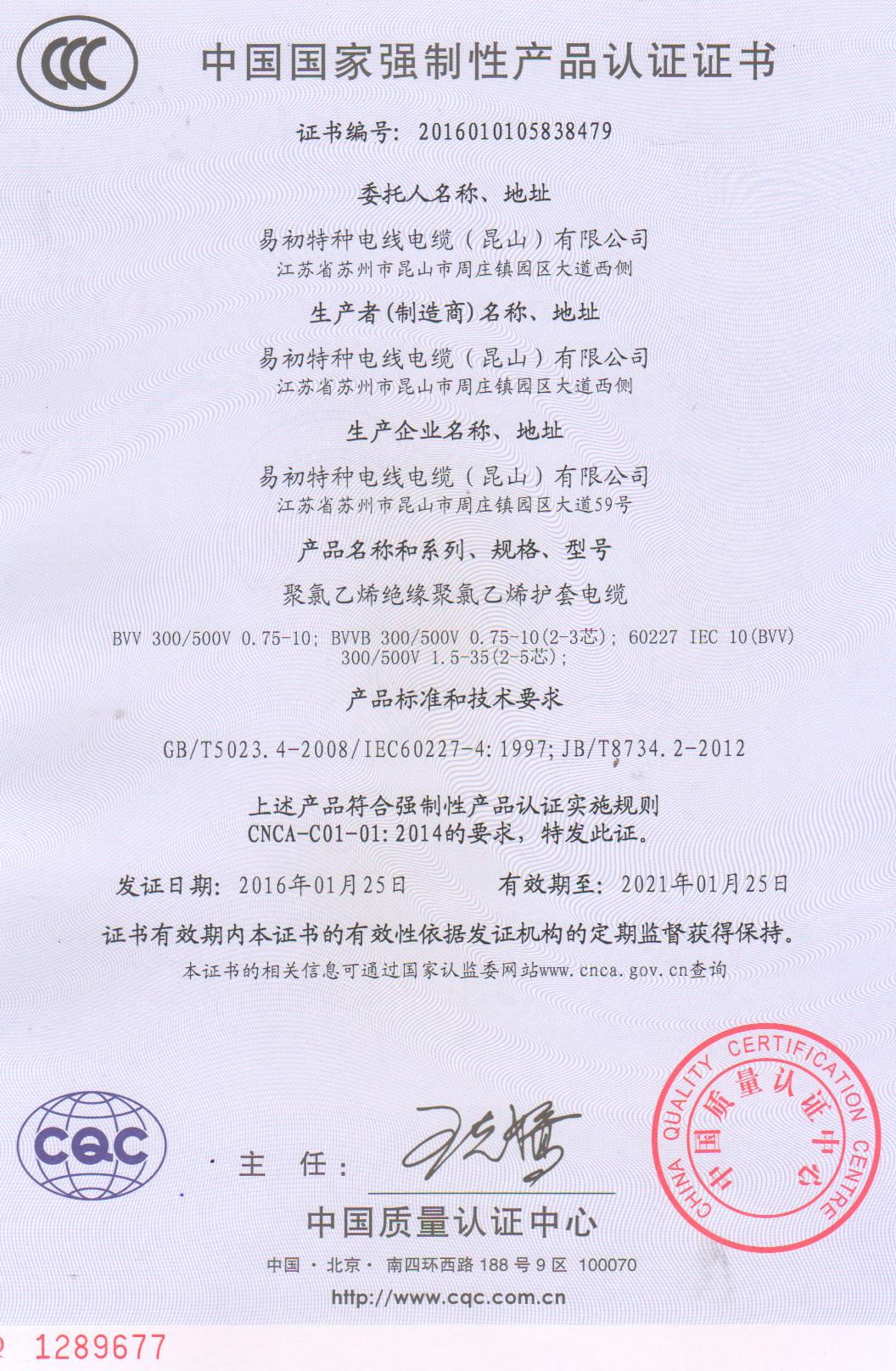 CCC产品认证证书