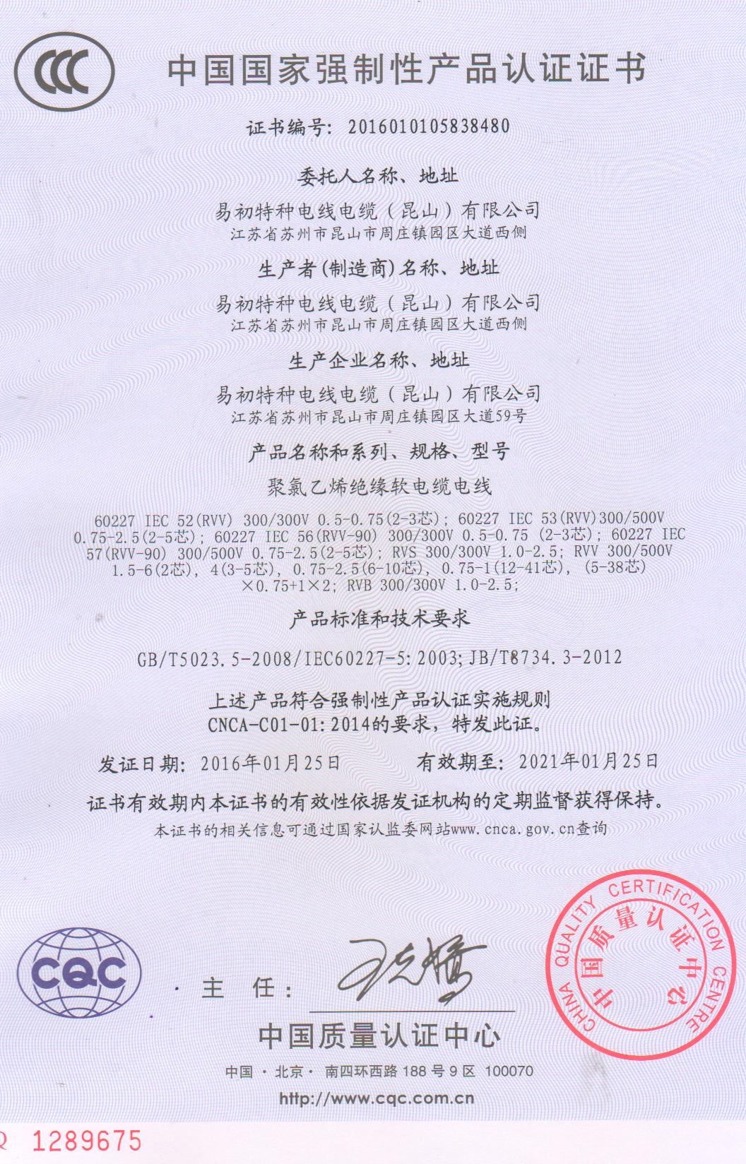 CCC产品认证证书