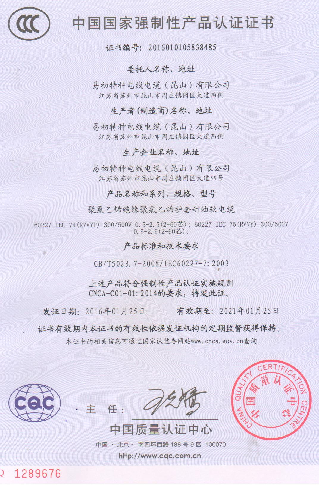 CCC产品认证证书