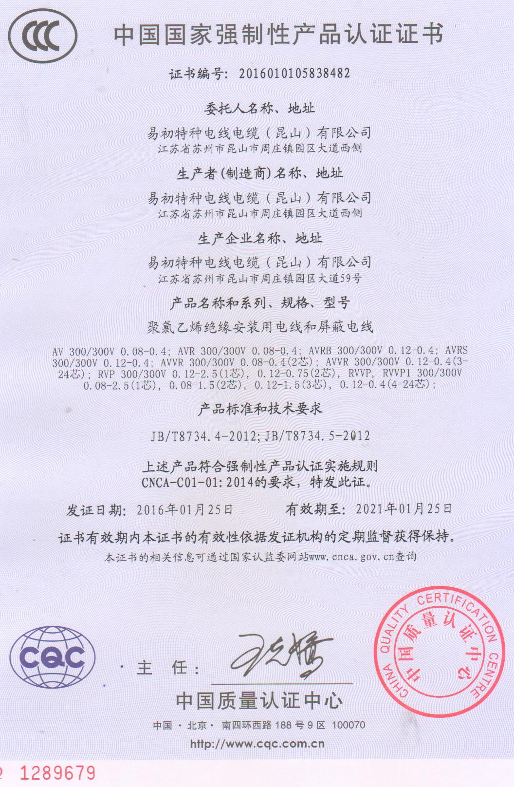 CCC产品认证证书