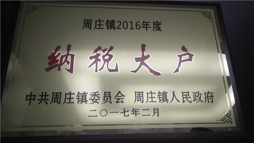 易初电缆-年度纳税贡献