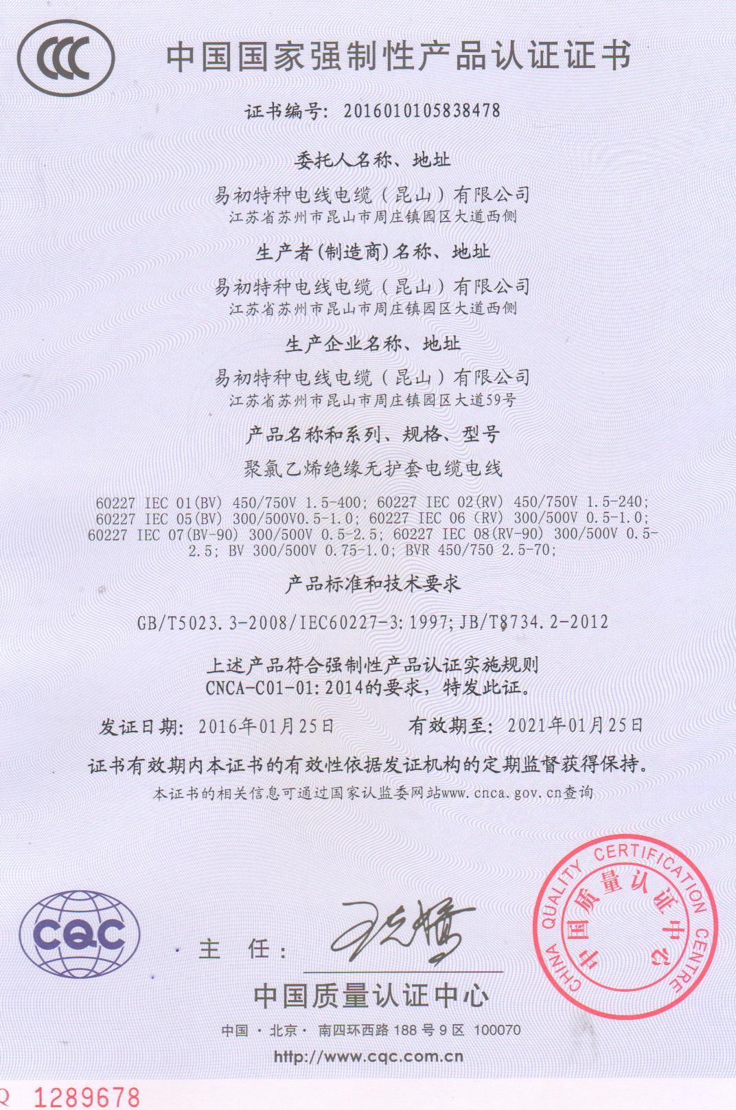 CCC产品认证证书