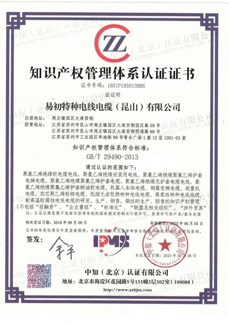 知识产权认证证书