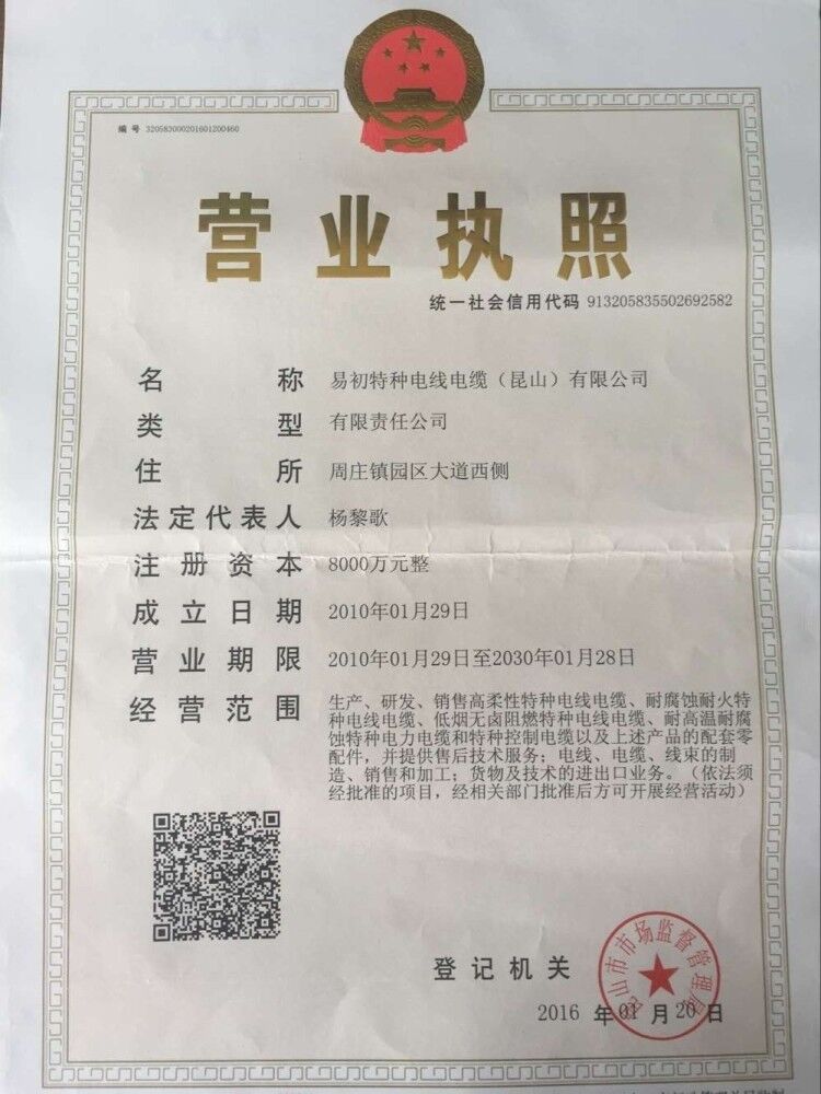 昆山公司营业执照