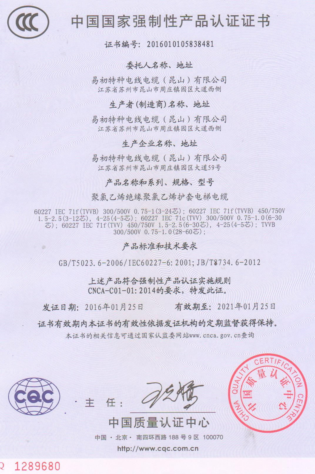 CCC产品认证证书