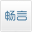 
	畅言
