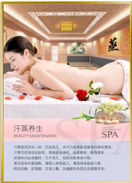 汗蒸养生