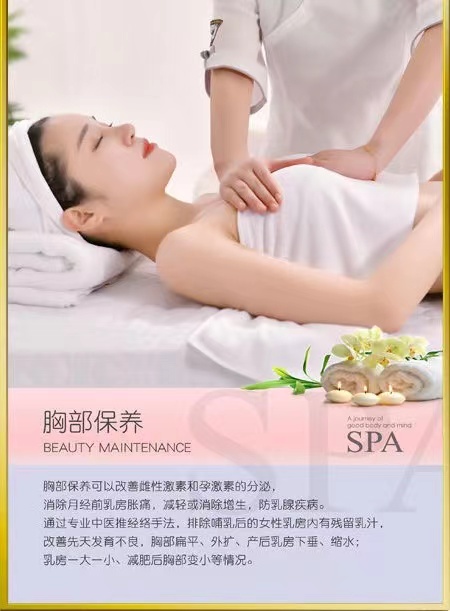 胸部保养