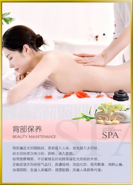 背部保养