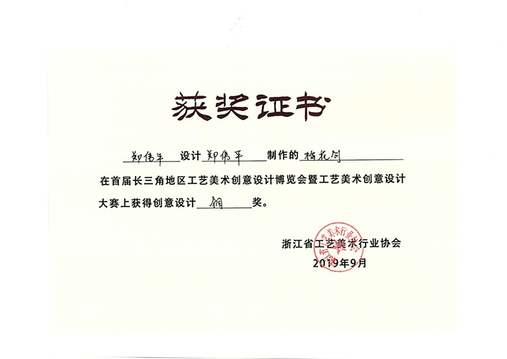 2019 Plum Blossom Sword Bronze Award