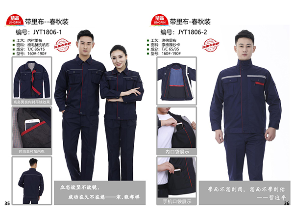 春秋工作服订制