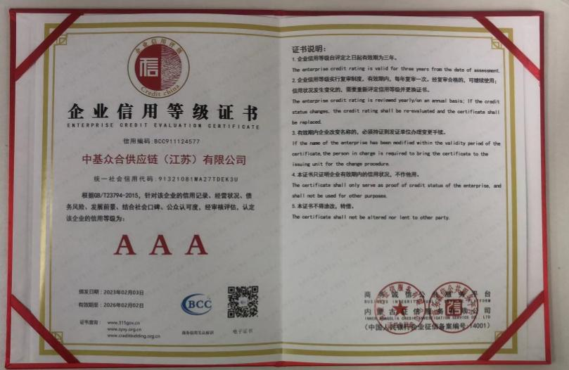 企业信用等级证书