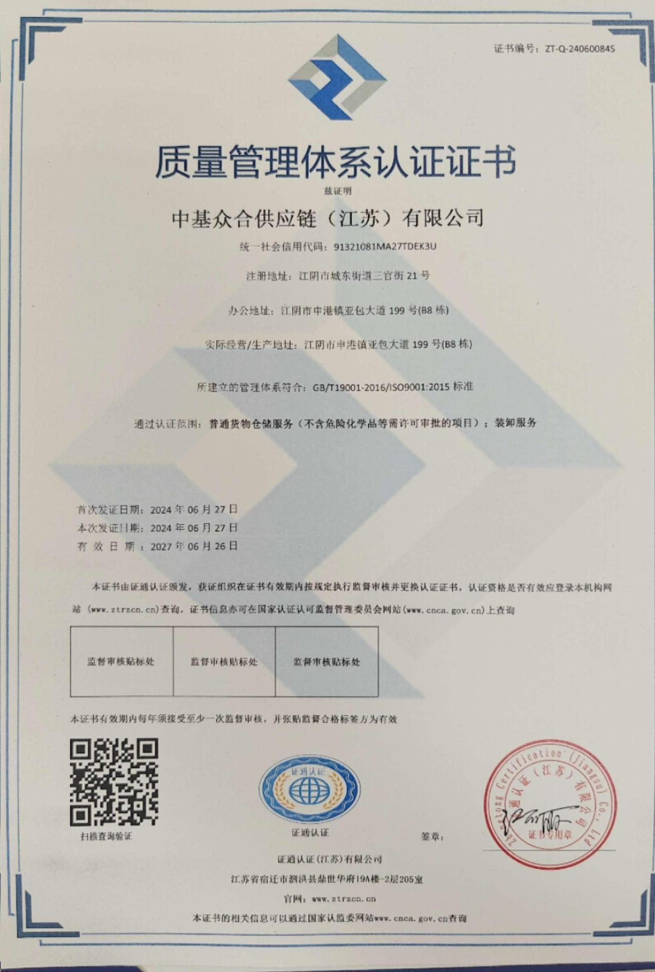 质量管理体系认证证书