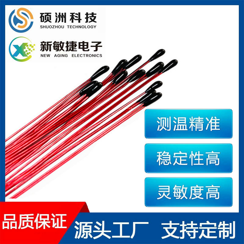 MF52B漆包线热敏电阻