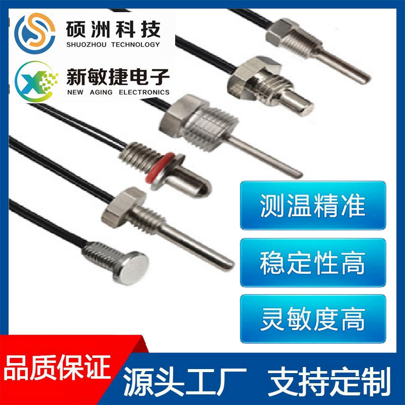 螺纹头类NTC温度传感器