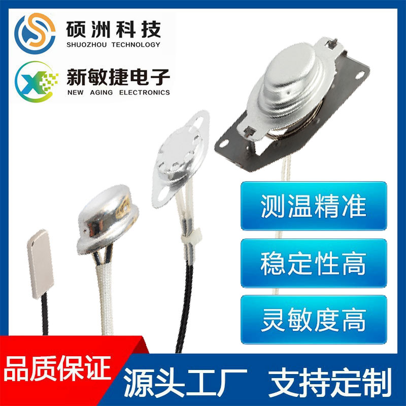 温控器类NTC温度传感器