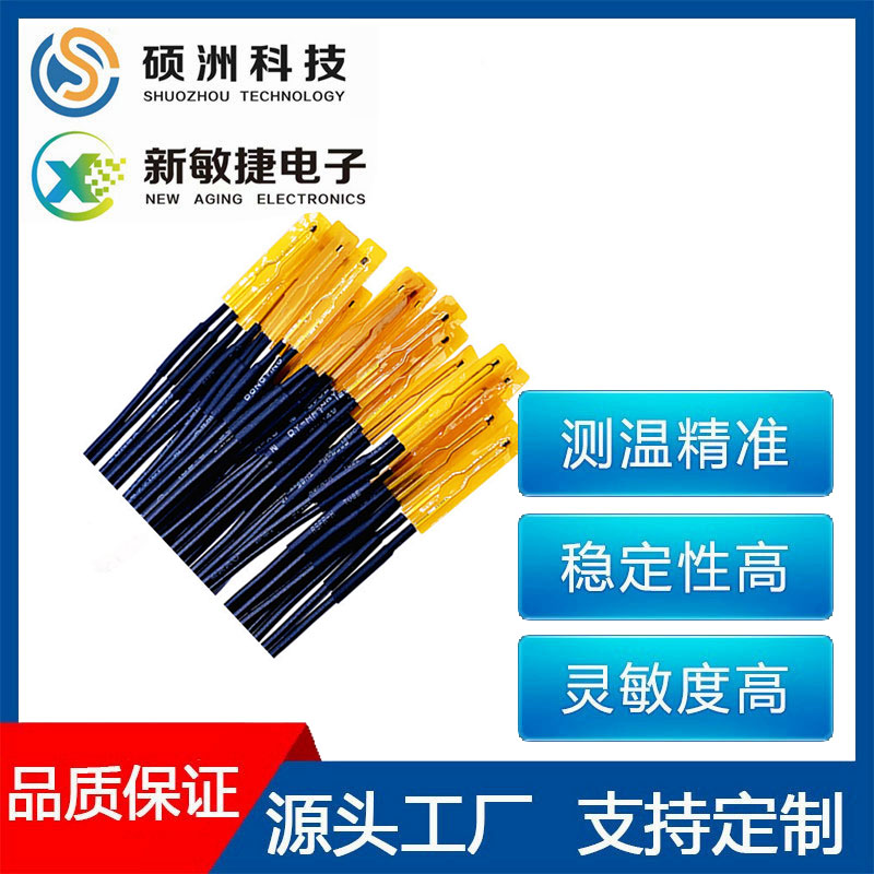 薄膜热敏电阻BMS电池热管理环氧水滴型NTC温度传感器