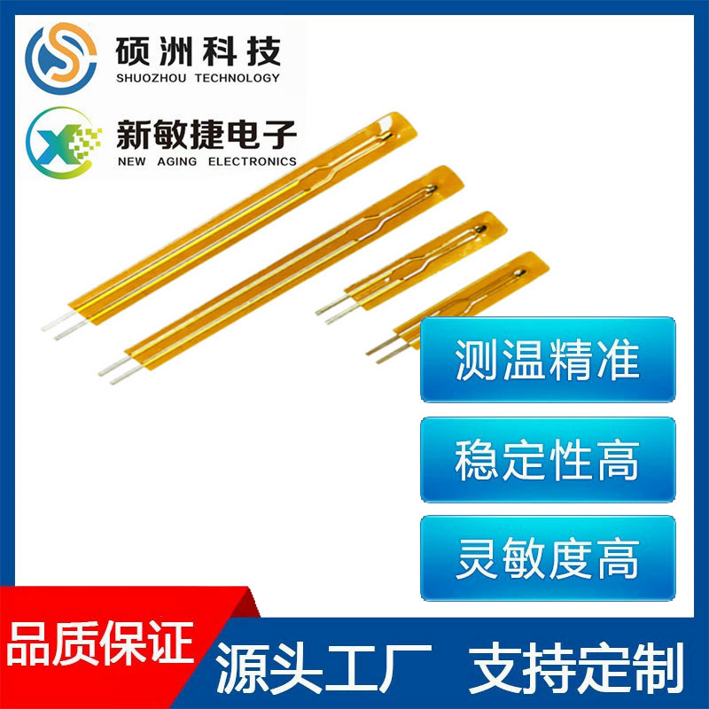 MF55薄膜热敏电阻