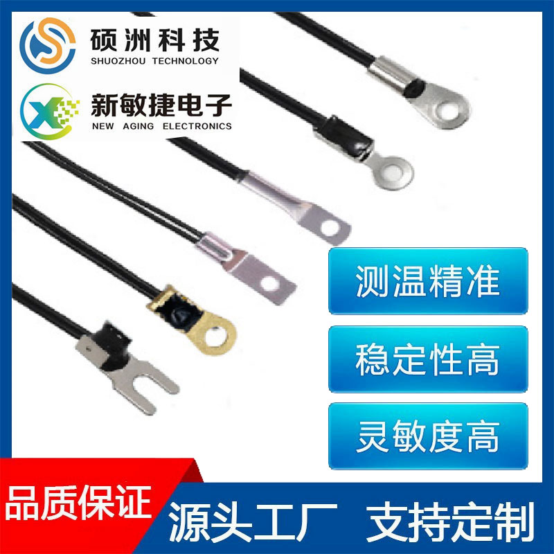 线耳类NTC温度传感器