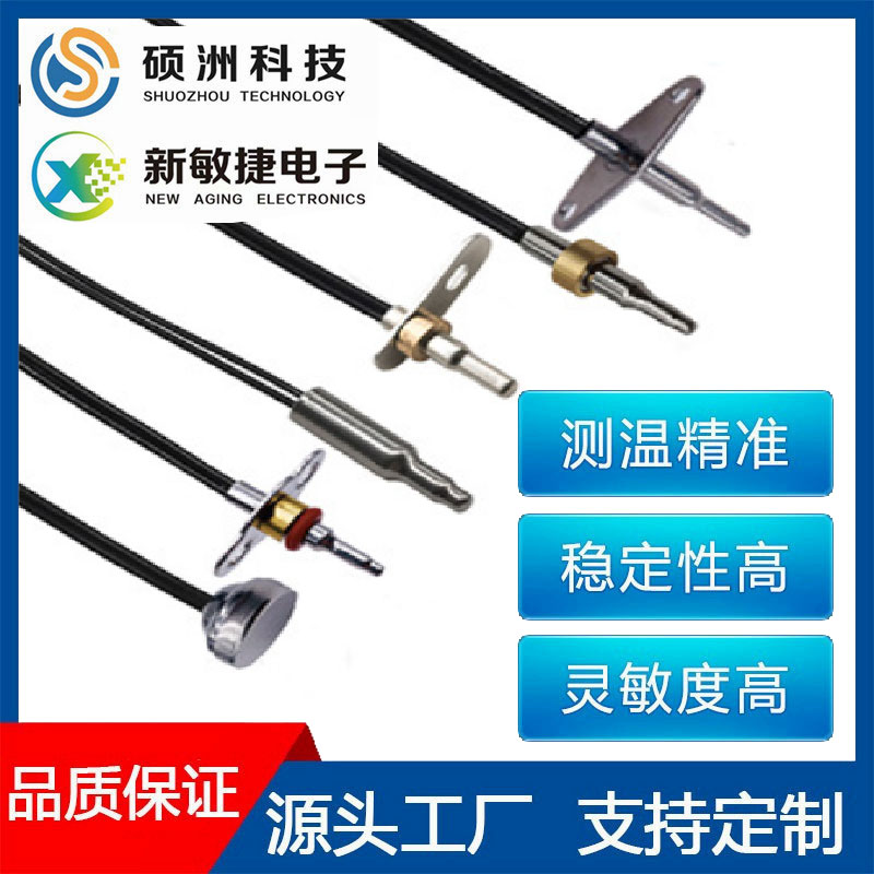 子弹头类NTC温度传感器