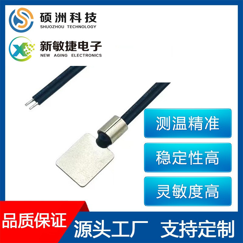 手表探针温度传感