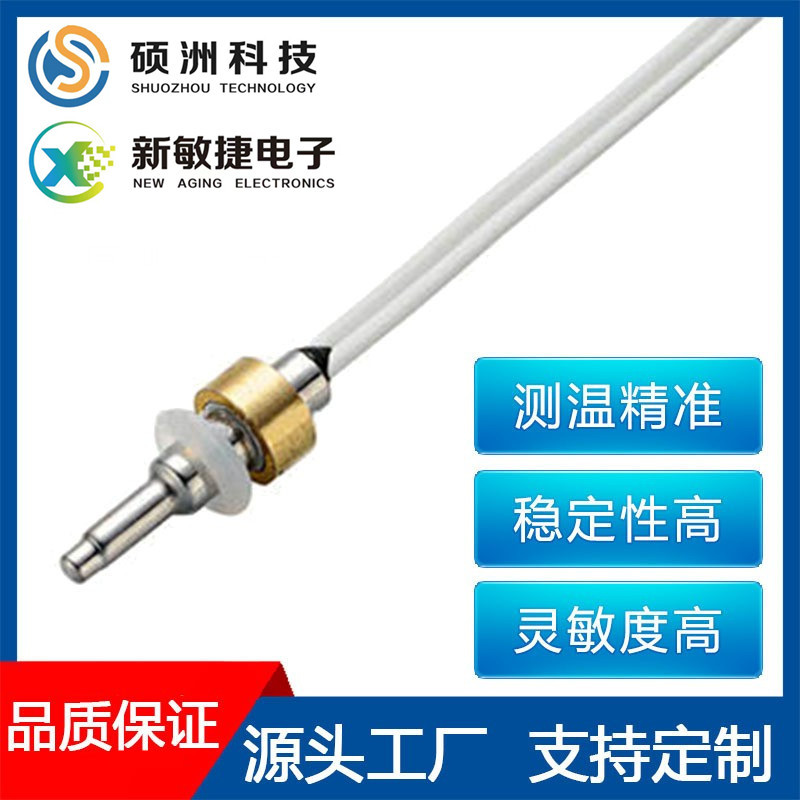 热敏电阻螺蚊头类NTC温度传感器
