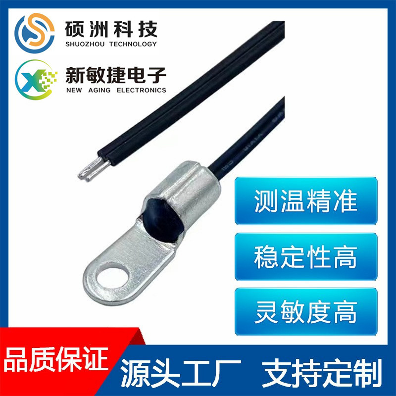 新能源传感器储能用NTC热敏电阻BMS电池包温度传感探针